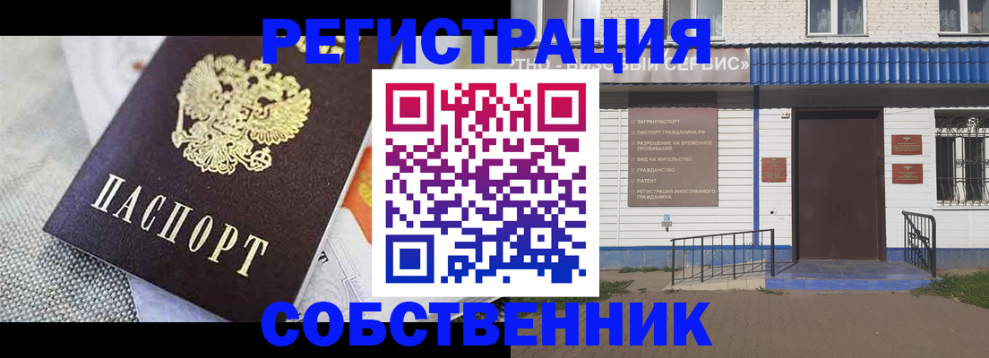 временная регистрация собственник в Кукморе