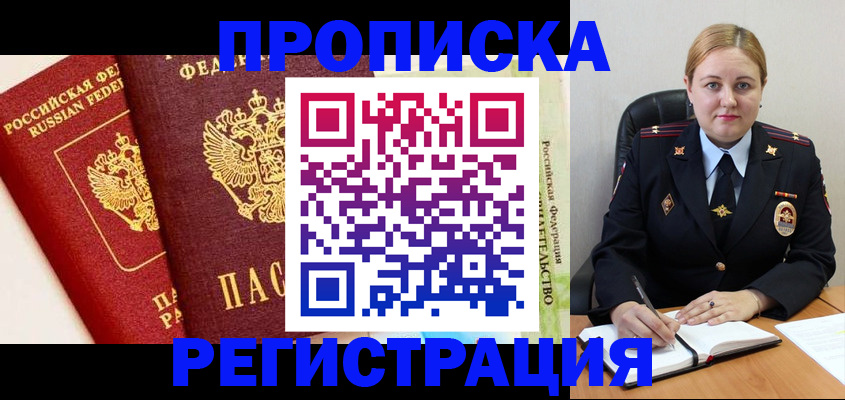 прописка в Кукморе